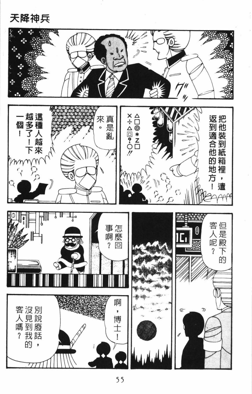 帕塔利洛!韩漫全集-第34卷无删减无遮挡章节图片 