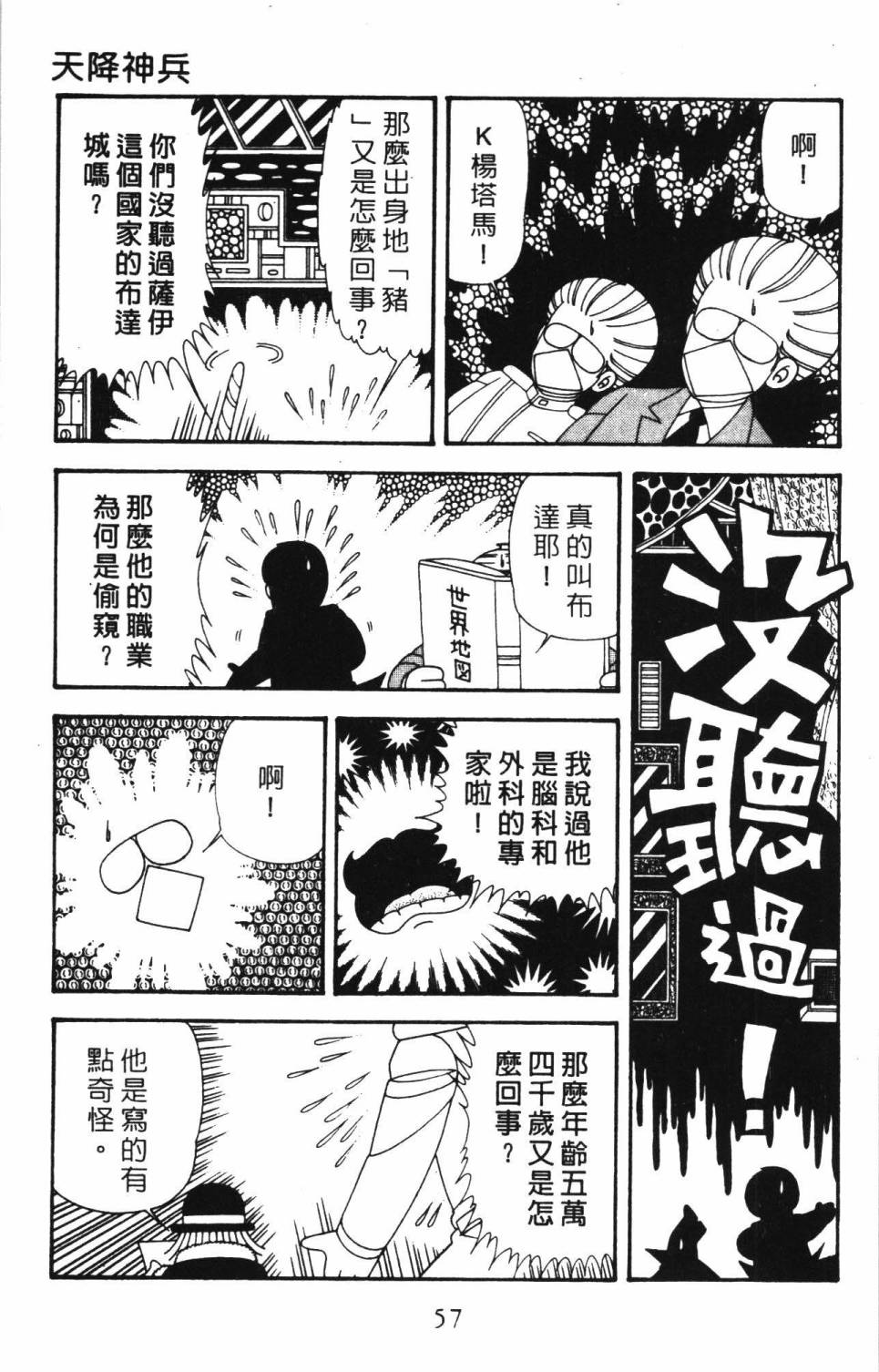帕塔利洛!韩漫全集-第34卷无删减无遮挡章节图片 