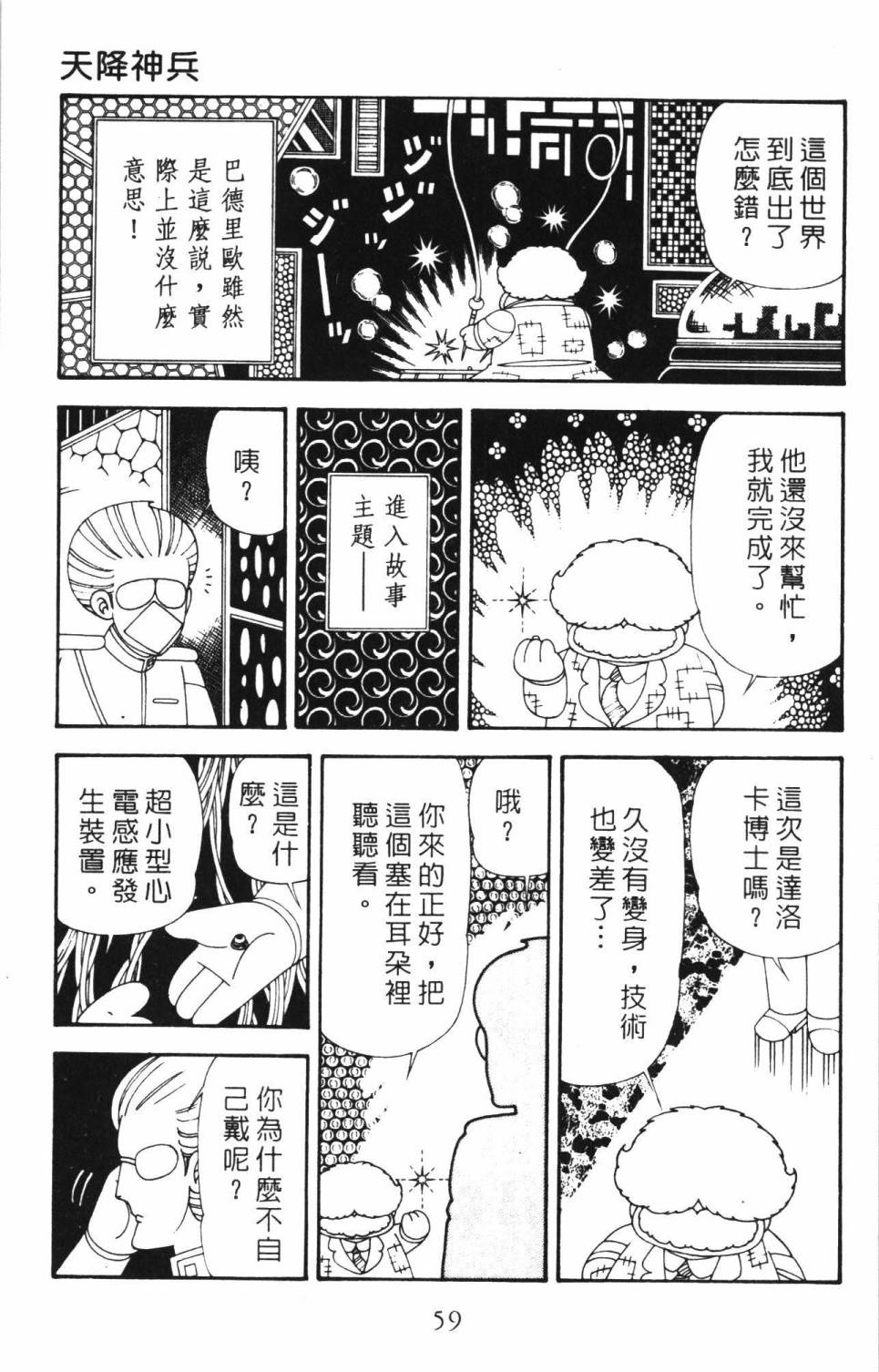 帕塔利洛!韩漫全集-第34卷无删减无遮挡章节图片 