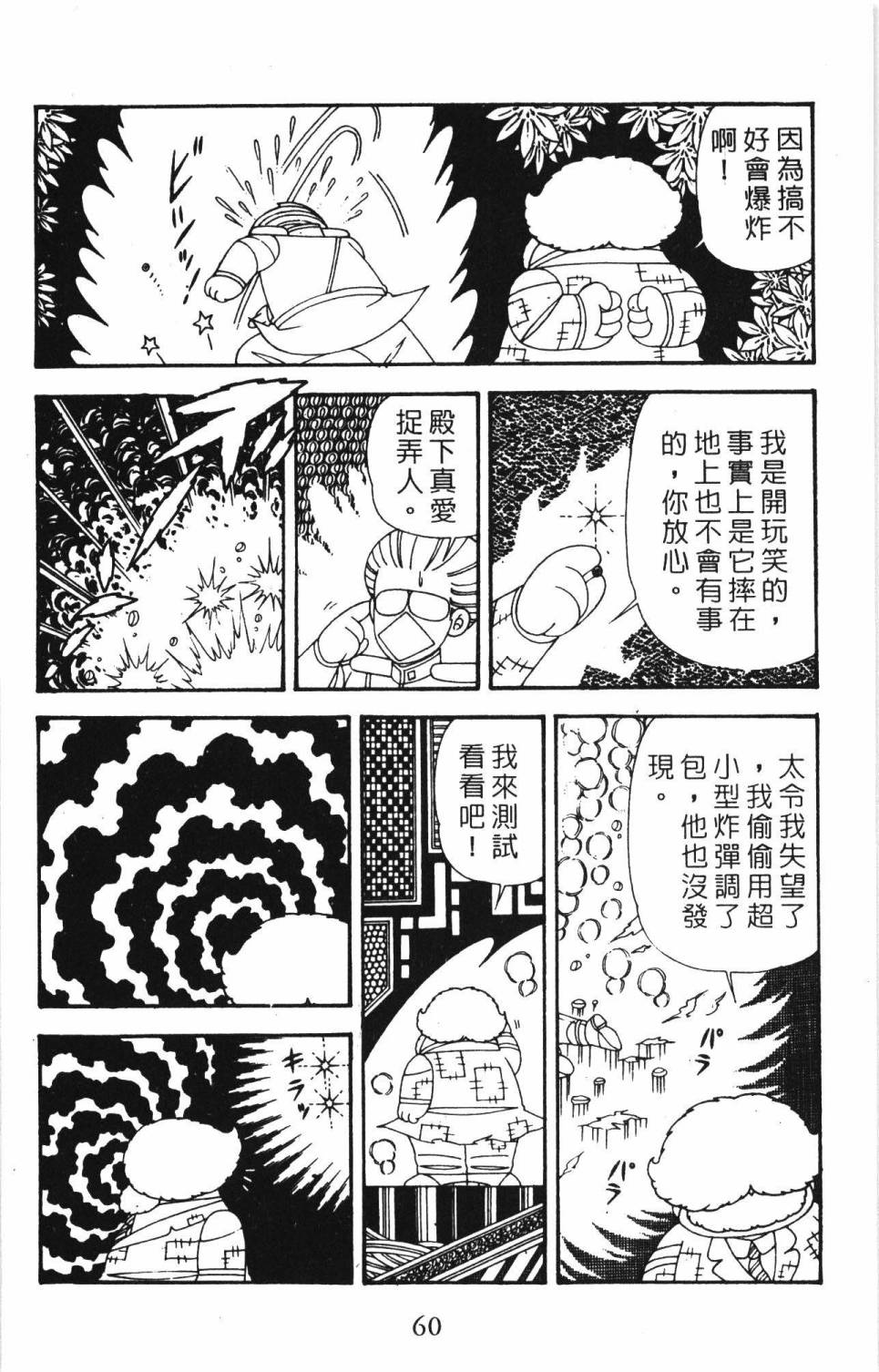 帕塔利洛!韩漫全集-第34卷无删减无遮挡章节图片 