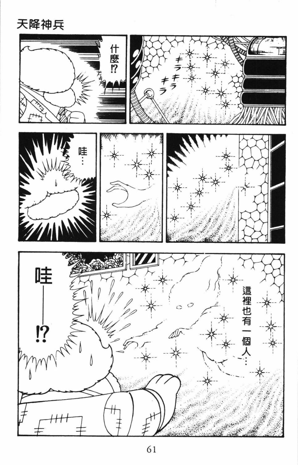 帕塔利洛!韩漫全集-第34卷无删减无遮挡章节图片 