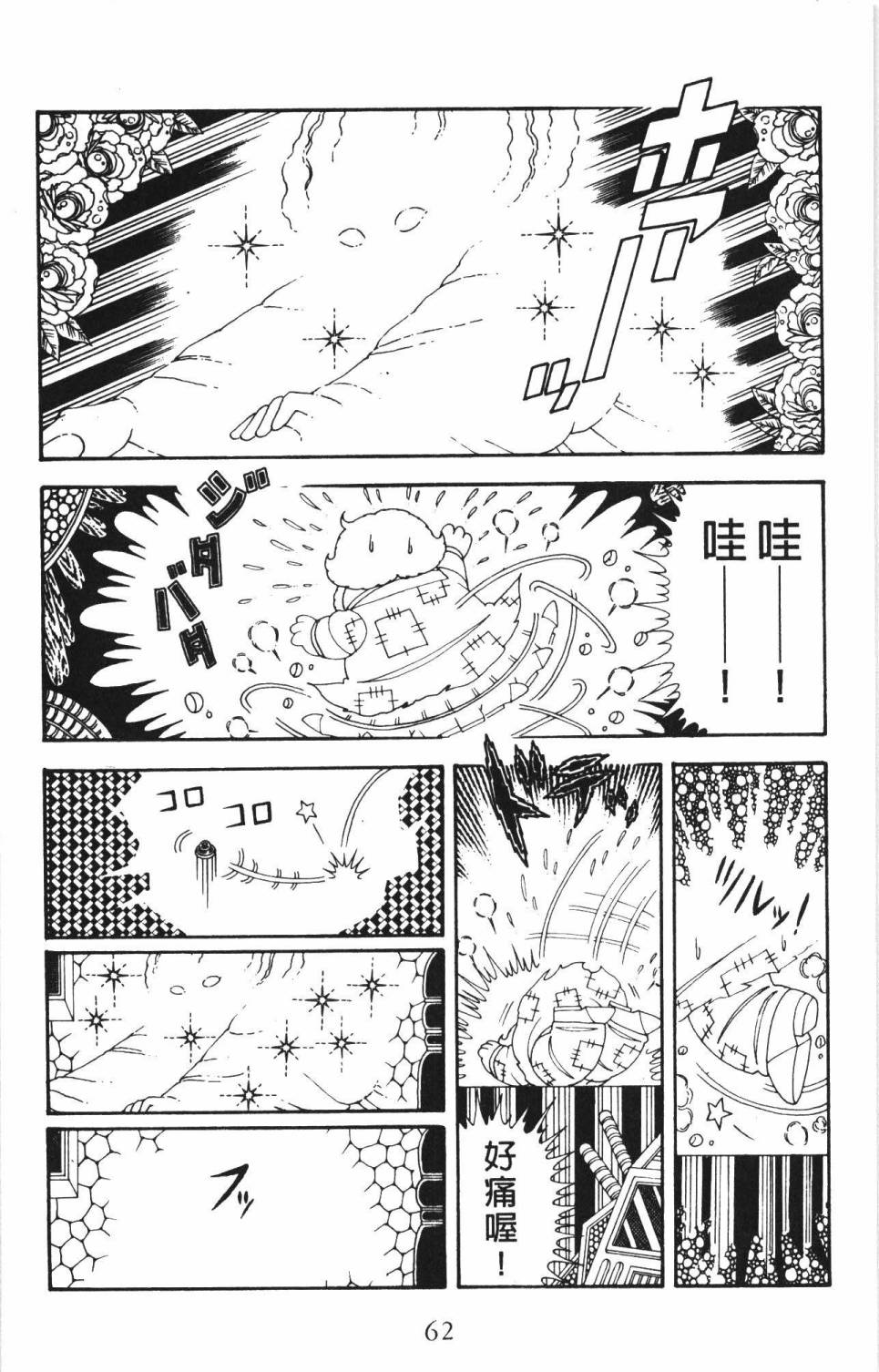 帕塔利洛!韩漫全集-第34卷无删减无遮挡章节图片 