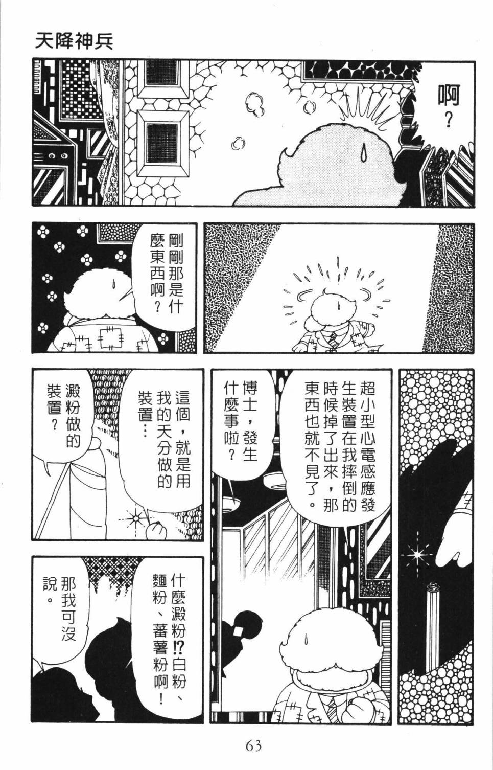 帕塔利洛!韩漫全集-第34卷无删减无遮挡章节图片 