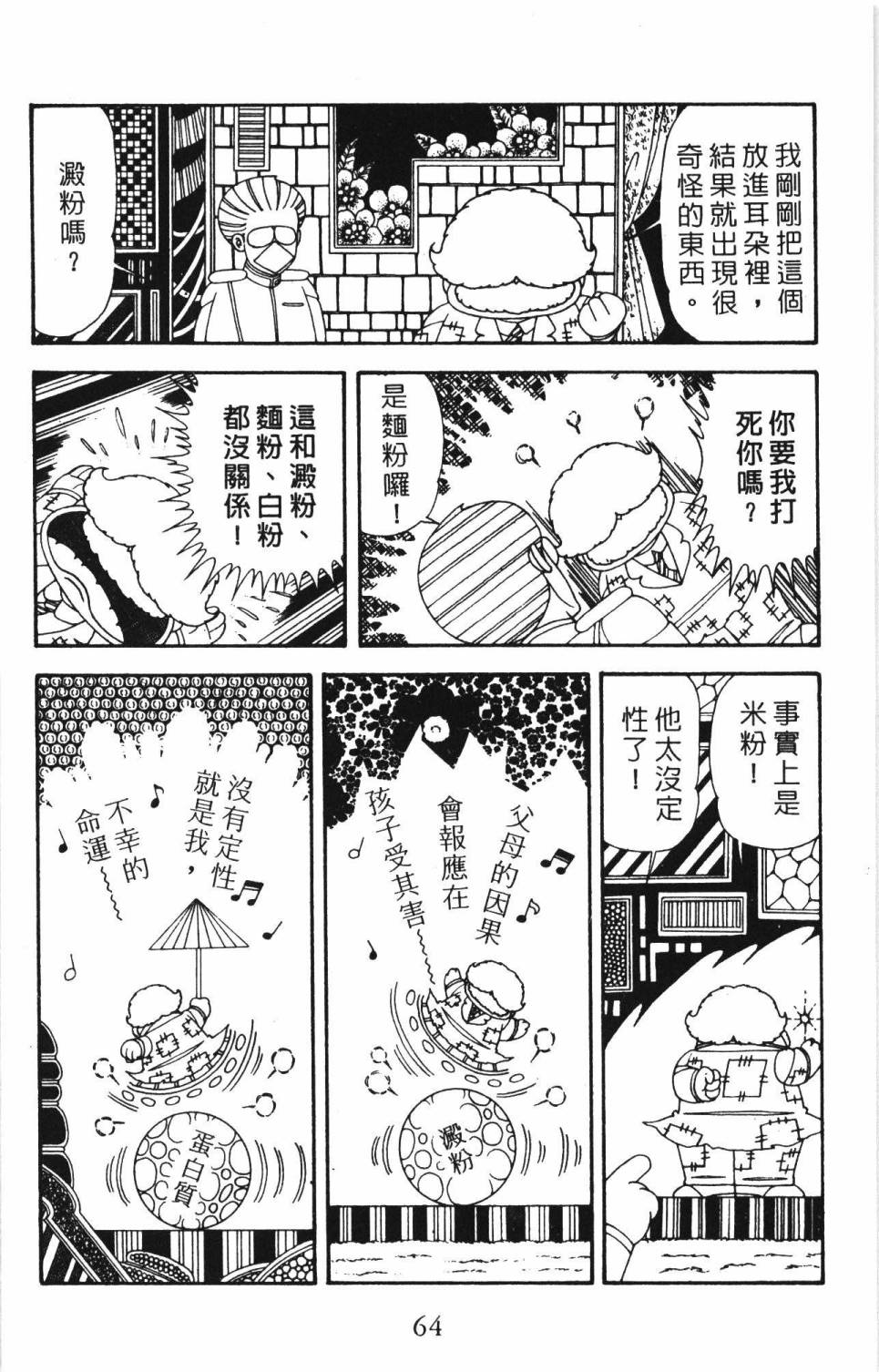 帕塔利洛!韩漫全集-第34卷无删减无遮挡章节图片 