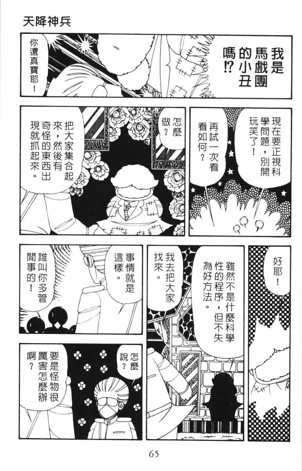 帕塔利洛!韩漫全集-第34卷无删减无遮挡章节图片 
