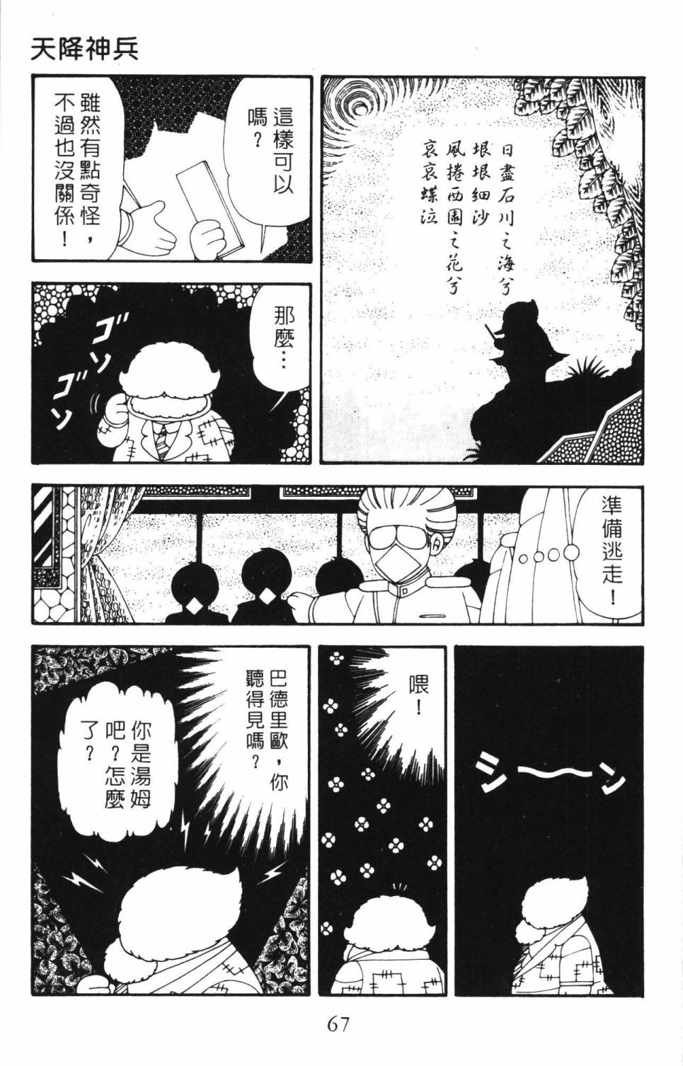 帕塔利洛!韩漫全集-第34卷无删减无遮挡章节图片 