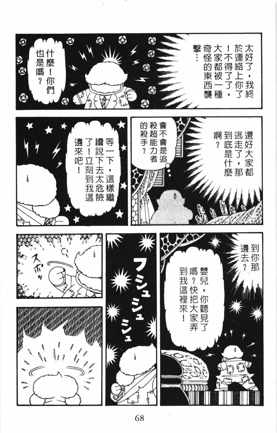 帕塔利洛!韩漫全集-第34卷无删减无遮挡章节图片 