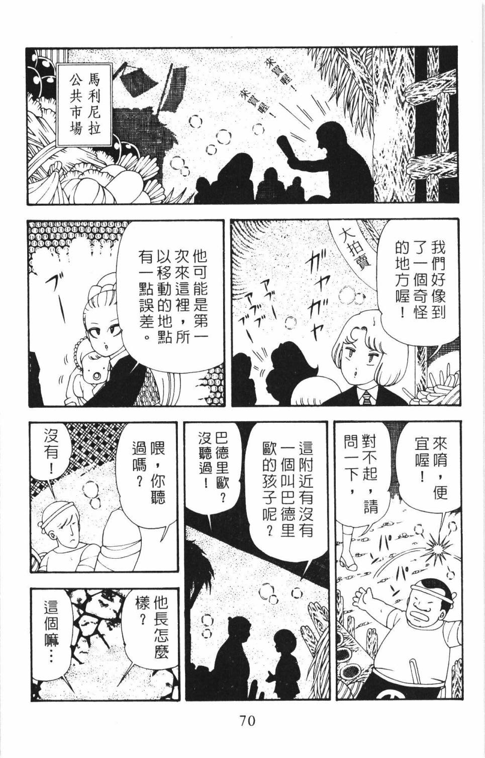 帕塔利洛!韩漫全集-第34卷无删减无遮挡章节图片 