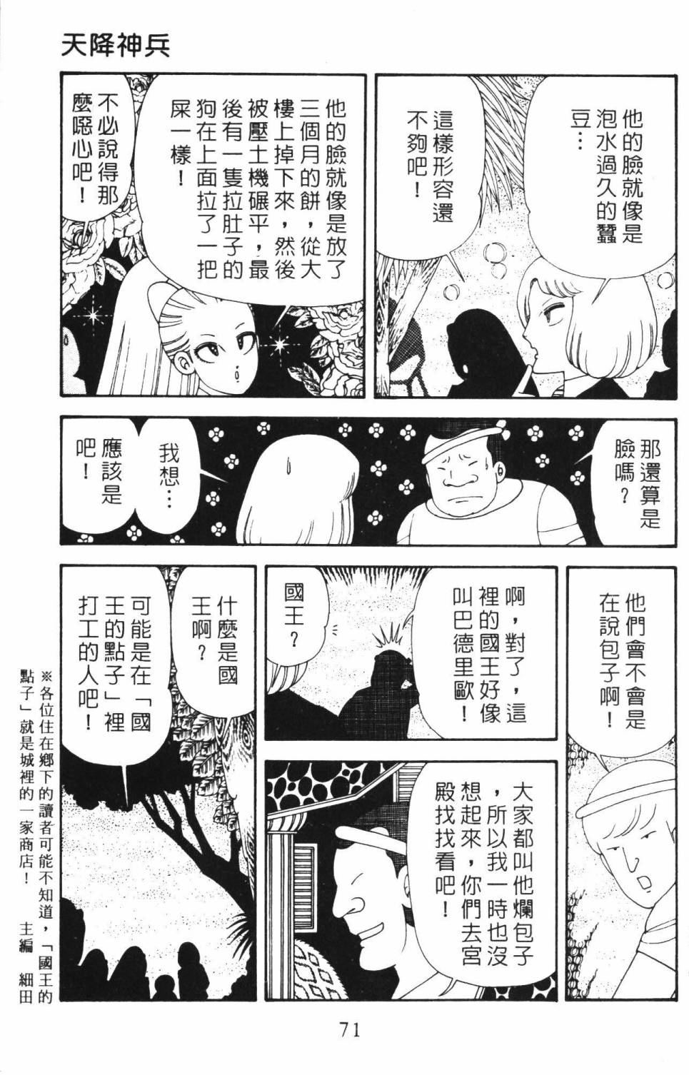 帕塔利洛!韩漫全集-第34卷无删减无遮挡章节图片 