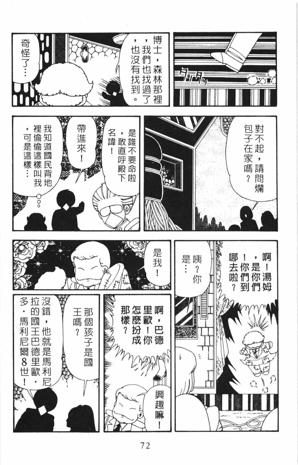 帕塔利洛!韩漫全集-第34卷无删减无遮挡章节图片 