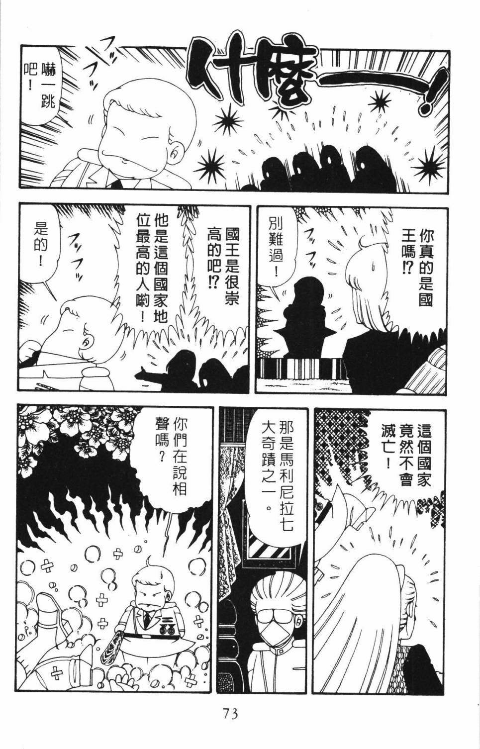 帕塔利洛!韩漫全集-第34卷无删减无遮挡章节图片 