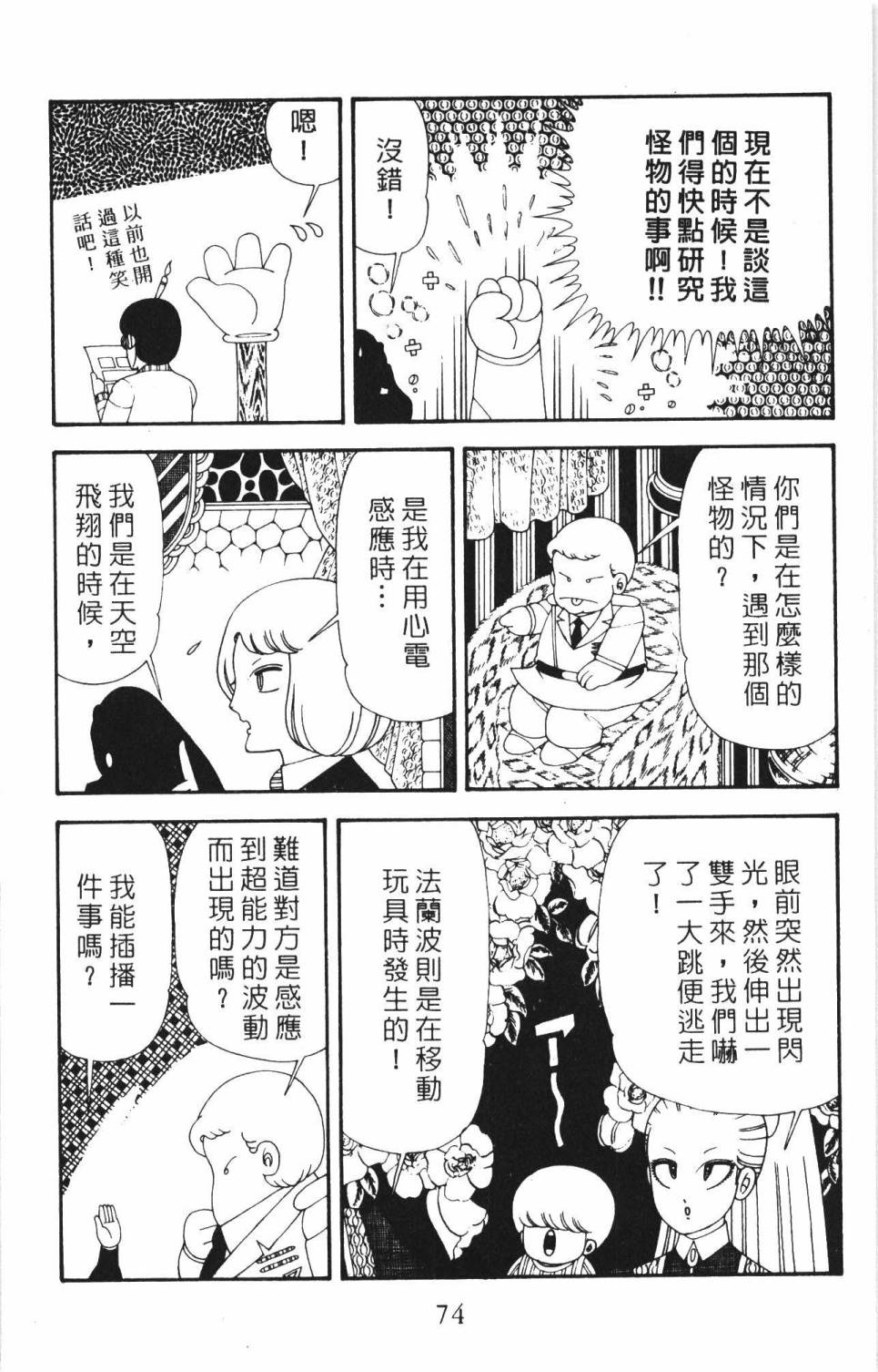 帕塔利洛!韩漫全集-第34卷无删减无遮挡章节图片 