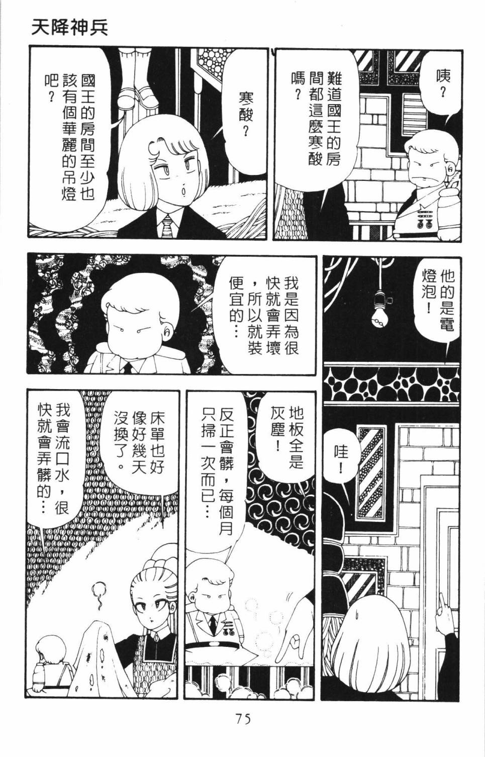 帕塔利洛!韩漫全集-第34卷无删减无遮挡章节图片 