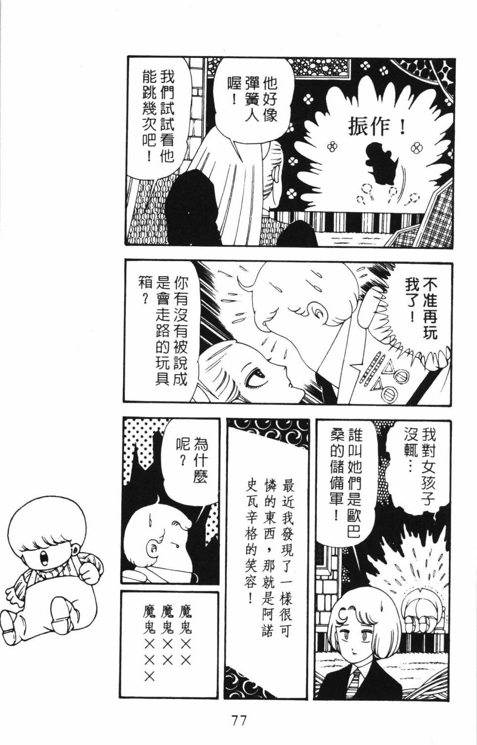 帕塔利洛!韩漫全集-第34卷无删减无遮挡章节图片 