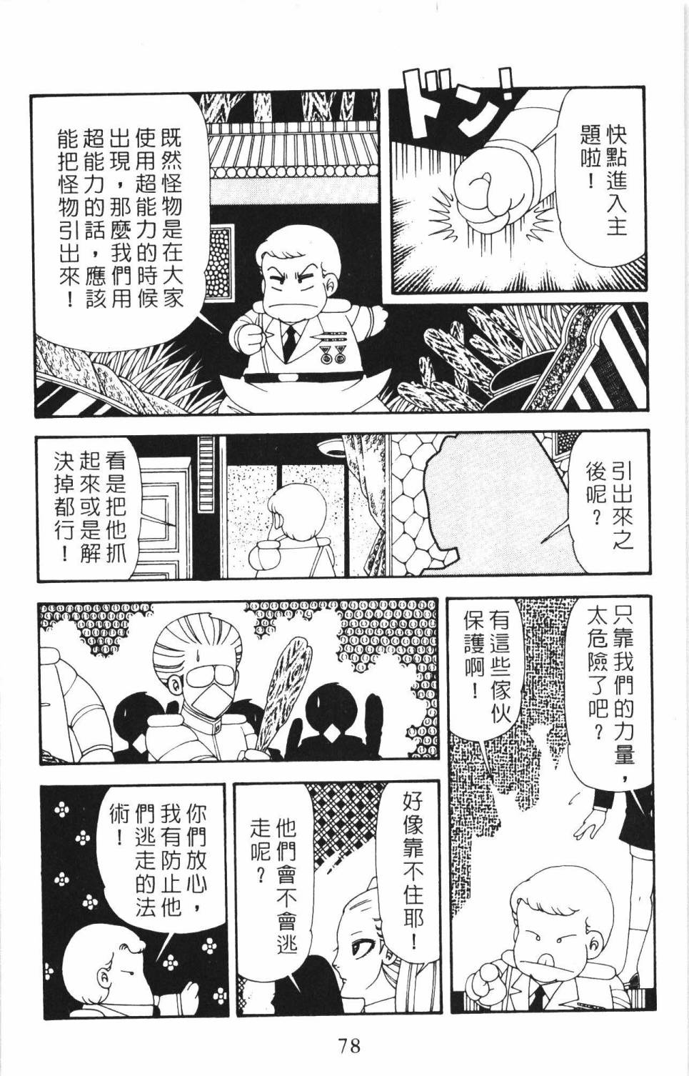 帕塔利洛!韩漫全集-第34卷无删减无遮挡章节图片 