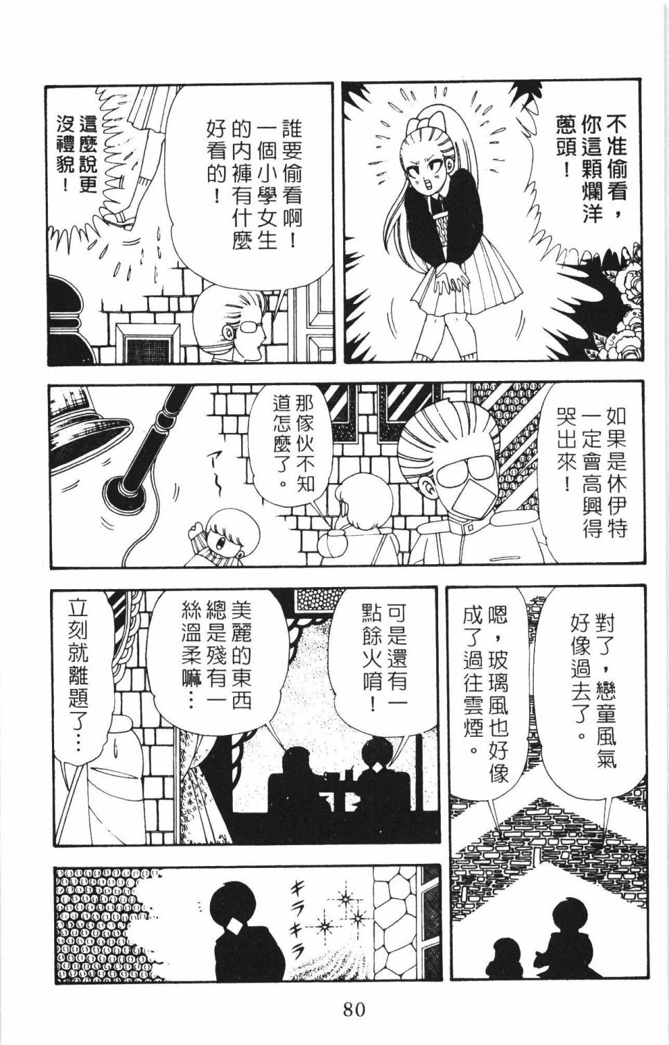 帕塔利洛!韩漫全集-第34卷无删减无遮挡章节图片 