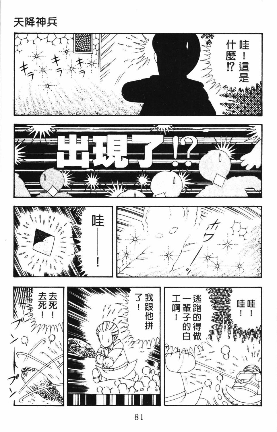 帕塔利洛!韩漫全集-第34卷无删减无遮挡章节图片 