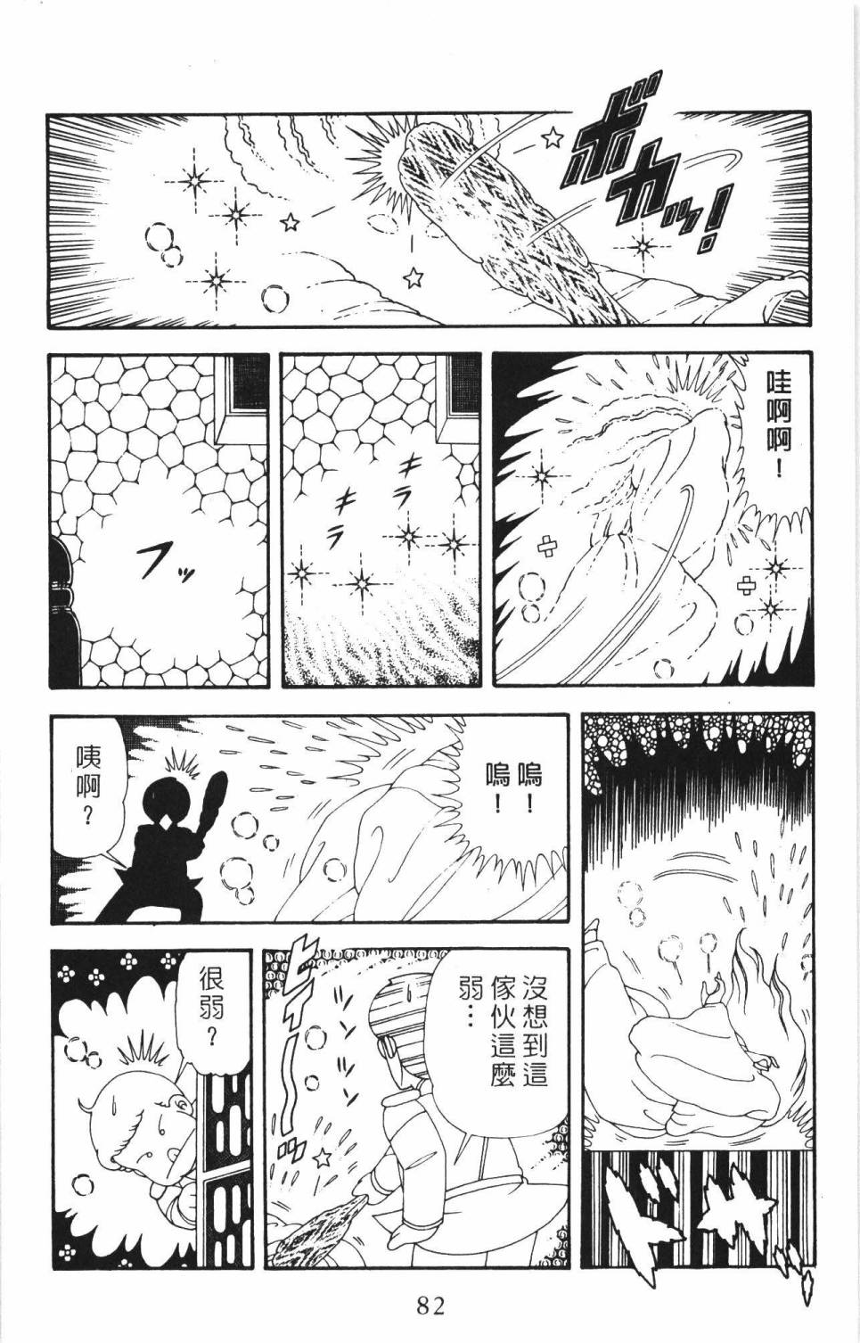 帕塔利洛!韩漫全集-第34卷无删减无遮挡章节图片 