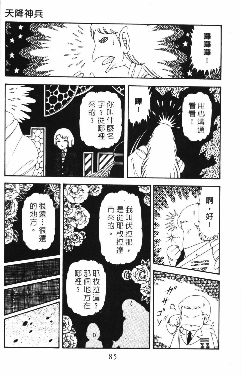 帕塔利洛!韩漫全集-第34卷无删减无遮挡章节图片 