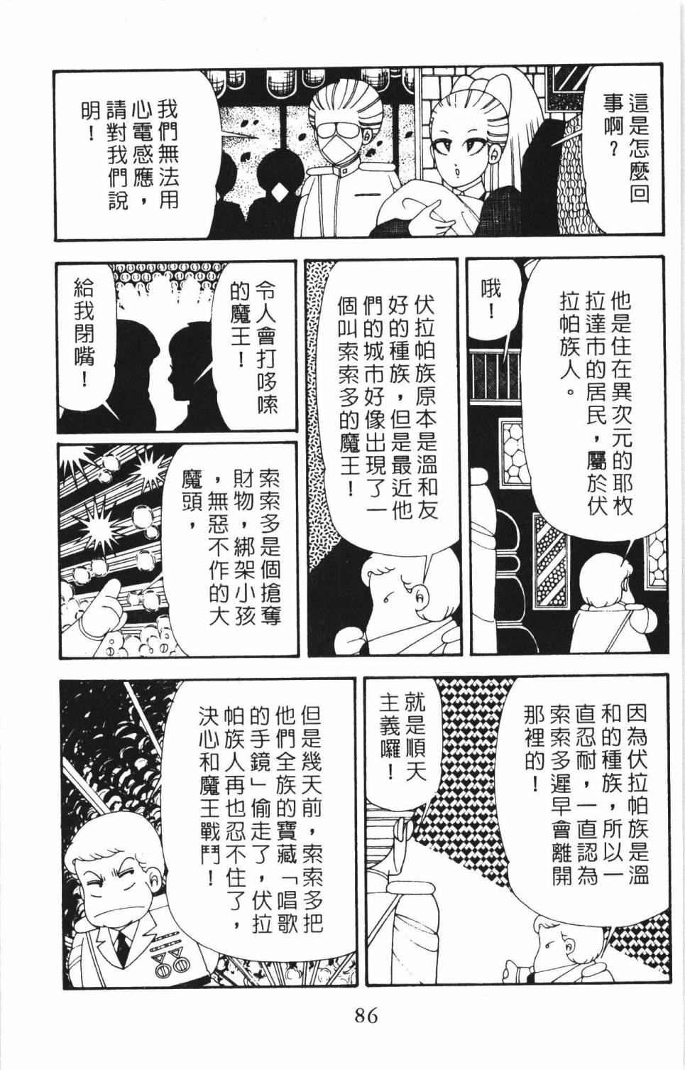 帕塔利洛!韩漫全集-第34卷无删减无遮挡章节图片 