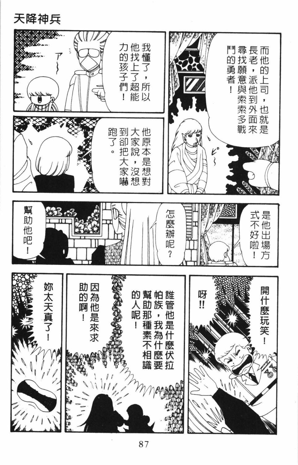 帕塔利洛!韩漫全集-第34卷无删减无遮挡章节图片 