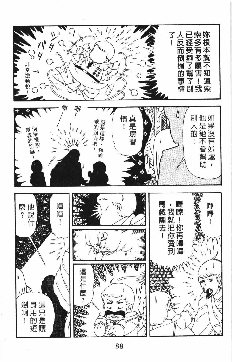帕塔利洛!韩漫全集-第34卷无删减无遮挡章节图片 