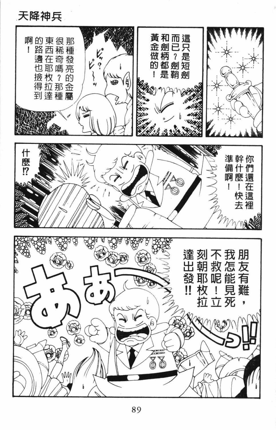 帕塔利洛!韩漫全集-第34卷无删减无遮挡章节图片 