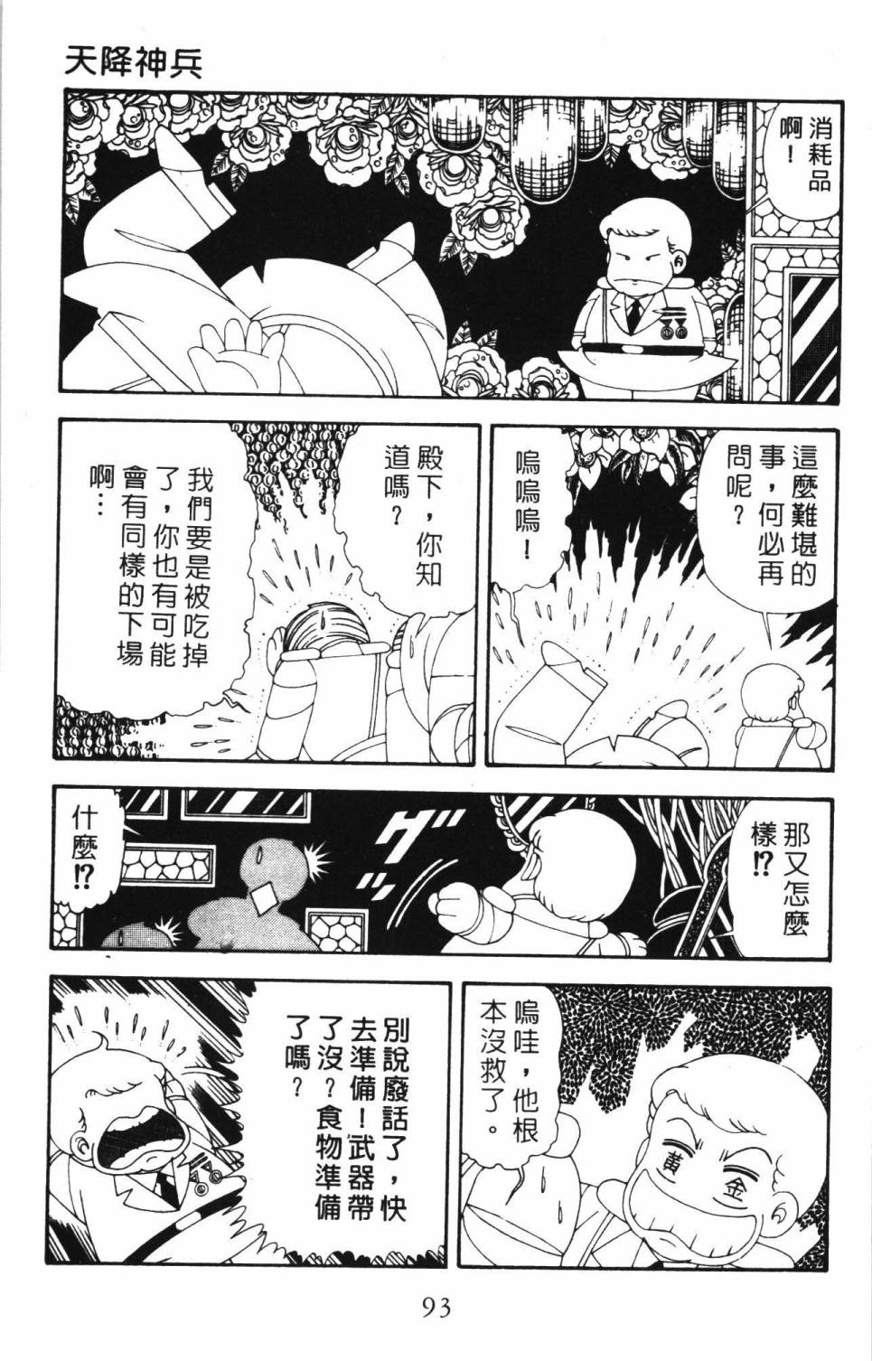 帕塔利洛!韩漫全集-第34卷无删减无遮挡章节图片 
