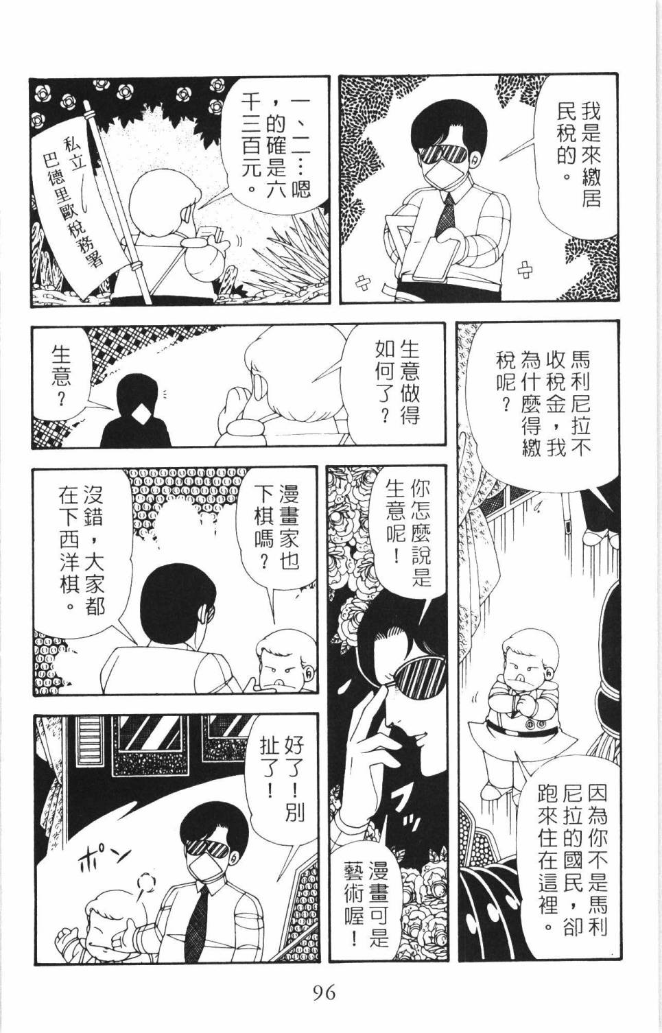 帕塔利洛!韩漫全集-第35卷无删减无遮挡章节图片 
