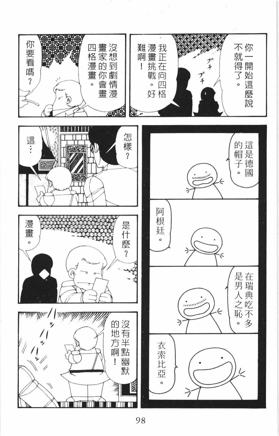 帕塔利洛!韩漫全集-第35卷无删减无遮挡章节图片 