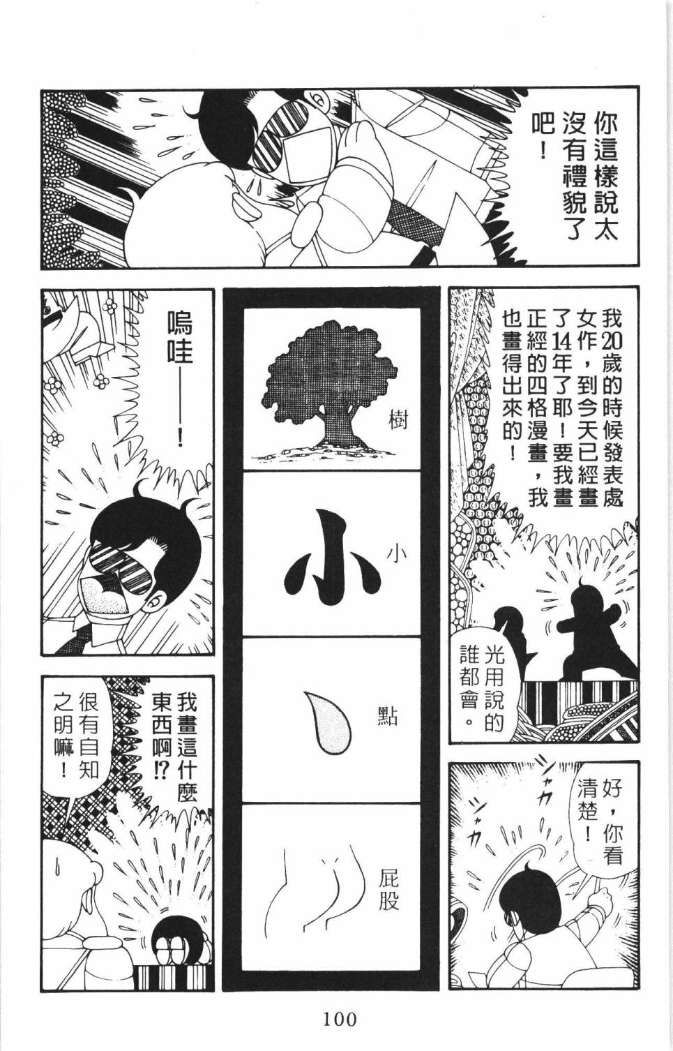 帕塔利洛!韩漫全集-第35卷无删减无遮挡章节图片 