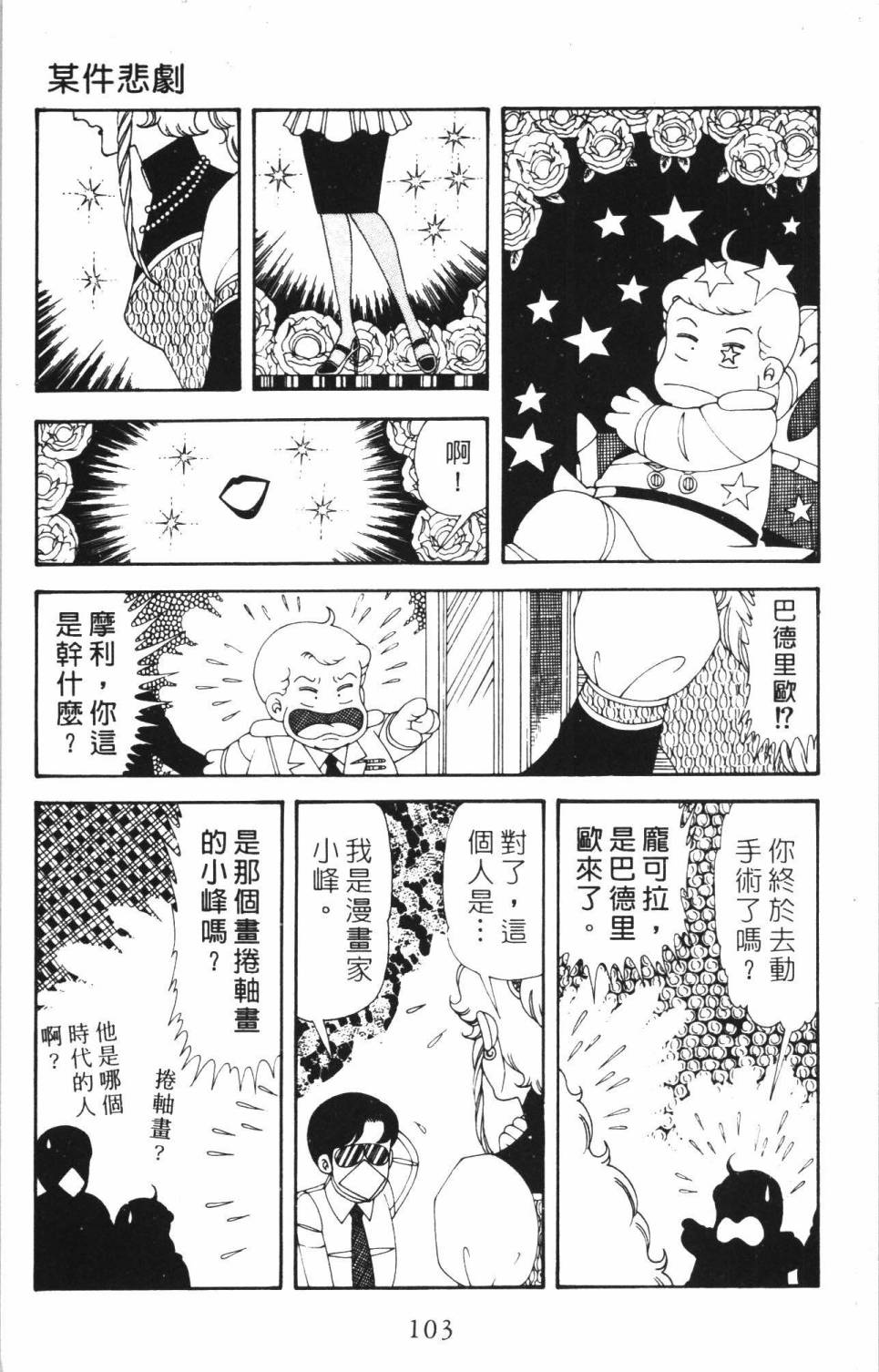 帕塔利洛!韩漫全集-第35卷无删减无遮挡章节图片 