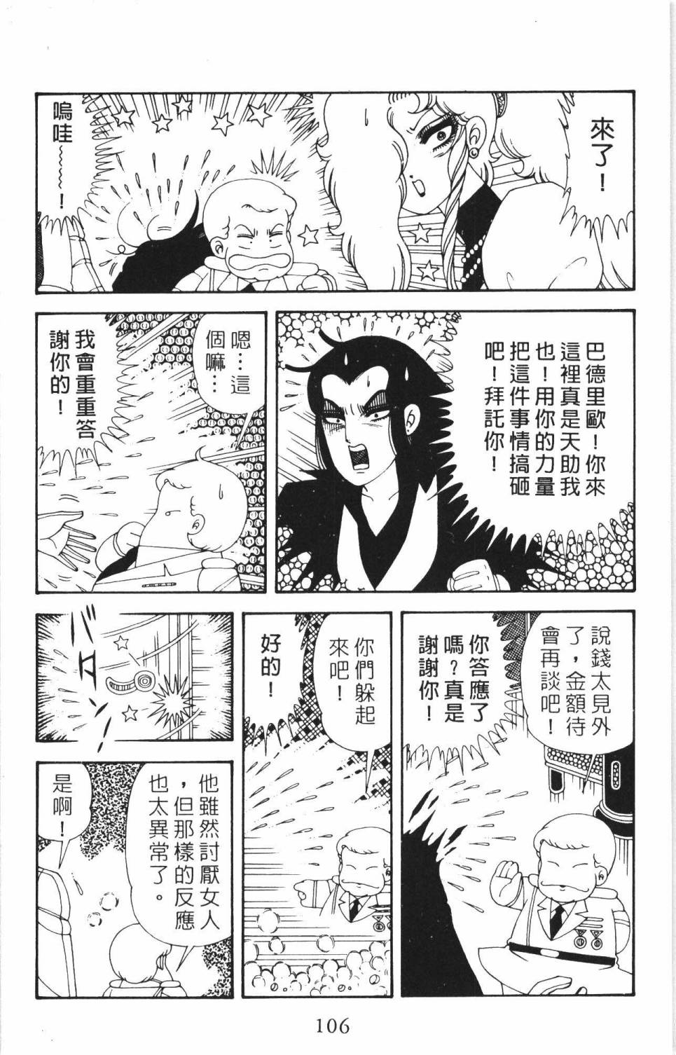 帕塔利洛!韩漫全集-第35卷无删减无遮挡章节图片 