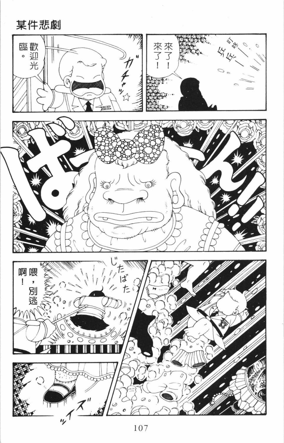帕塔利洛!韩漫全集-第35卷无删减无遮挡章节图片 