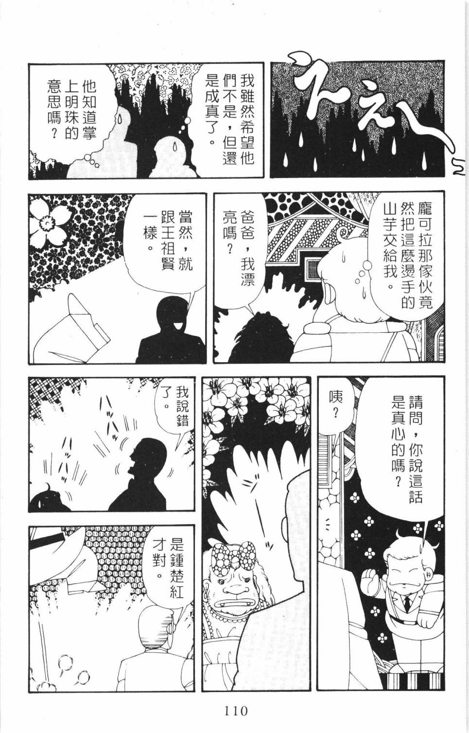 帕塔利洛!韩漫全集-第35卷无删减无遮挡章节图片 