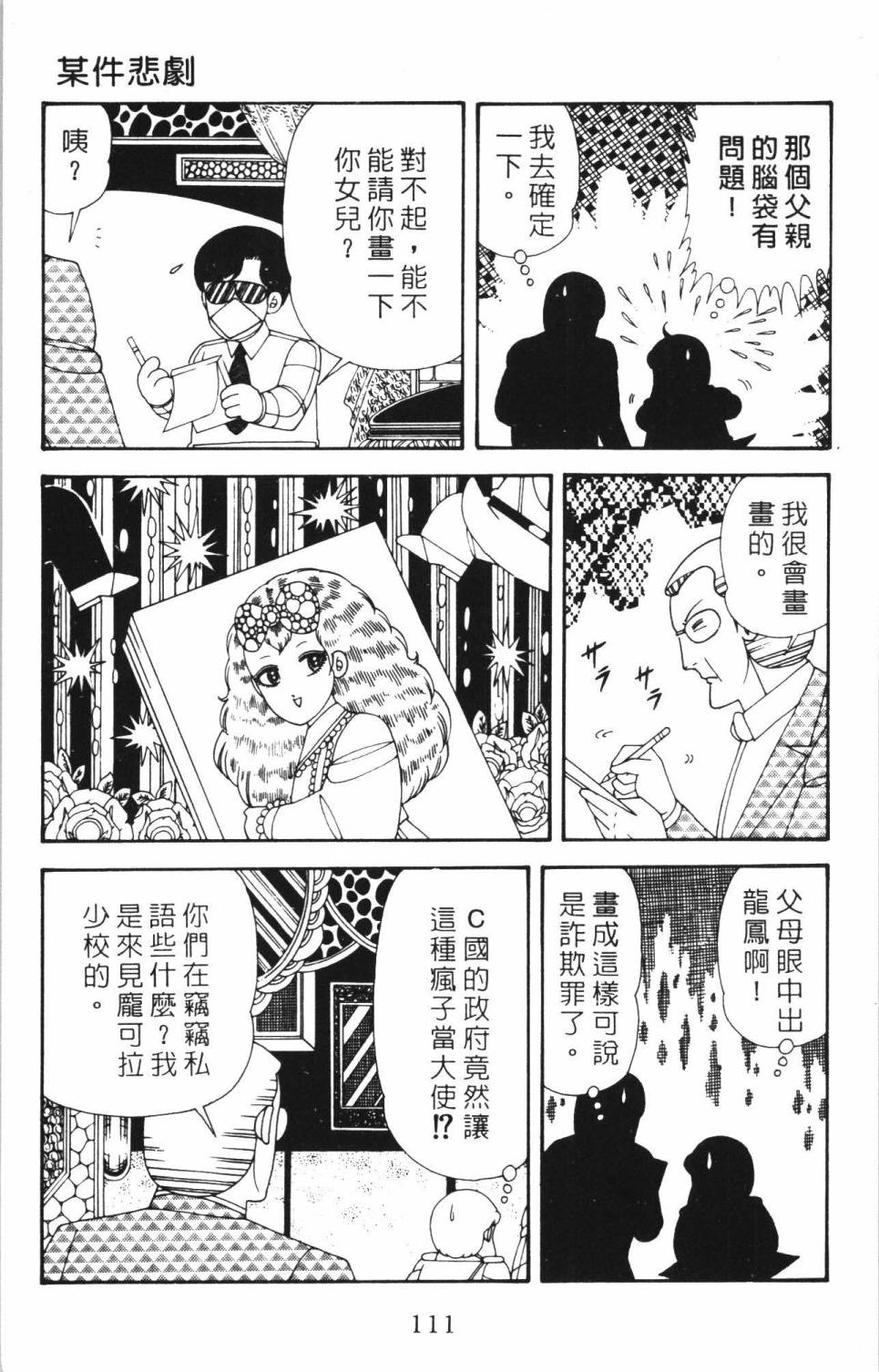 帕塔利洛!韩漫全集-第35卷无删减无遮挡章节图片 