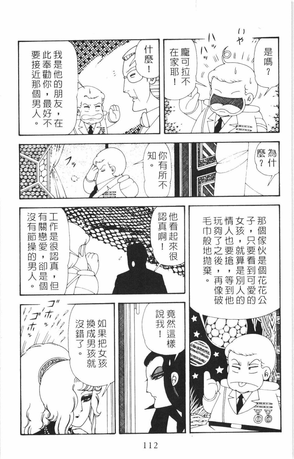 帕塔利洛!韩漫全集-第35卷无删减无遮挡章节图片 