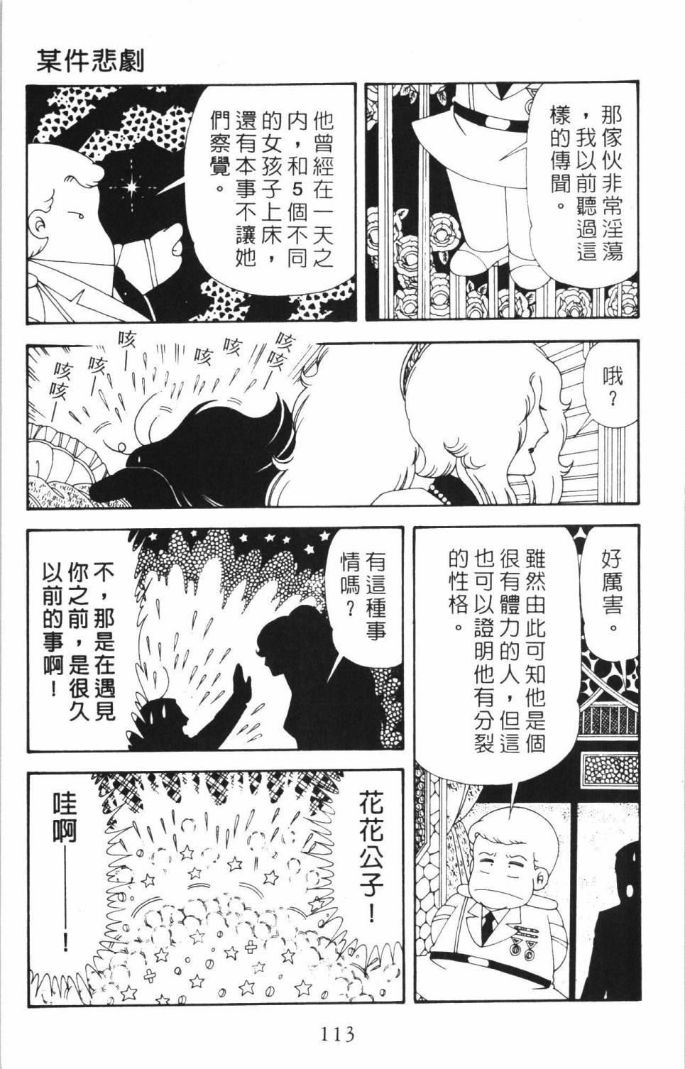 帕塔利洛!韩漫全集-第35卷无删减无遮挡章节图片 