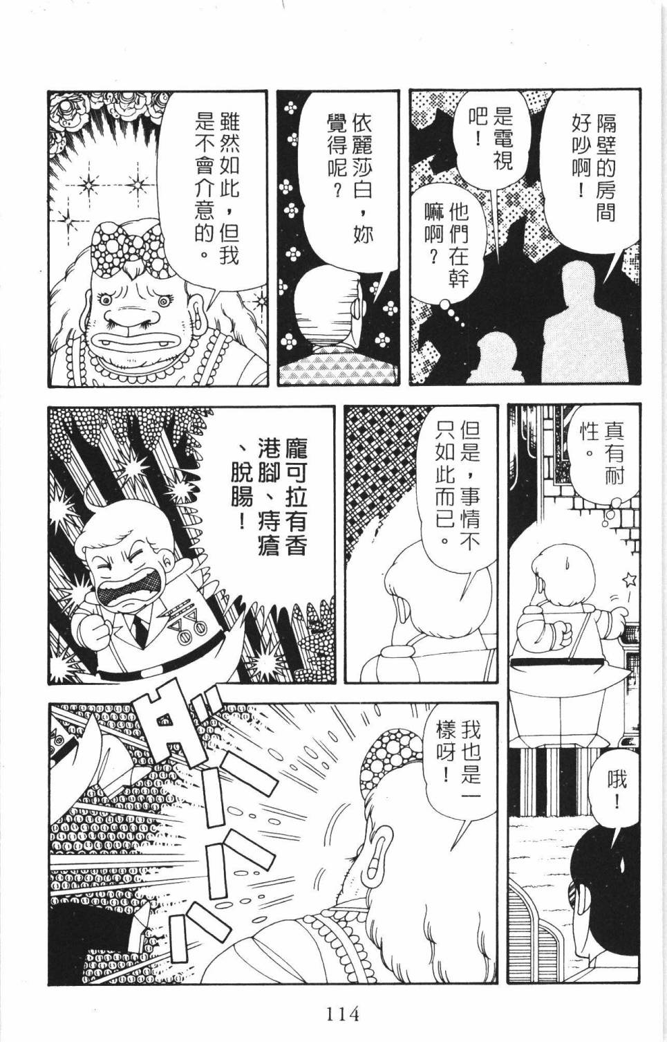 帕塔利洛!韩漫全集-第35卷无删减无遮挡章节图片 