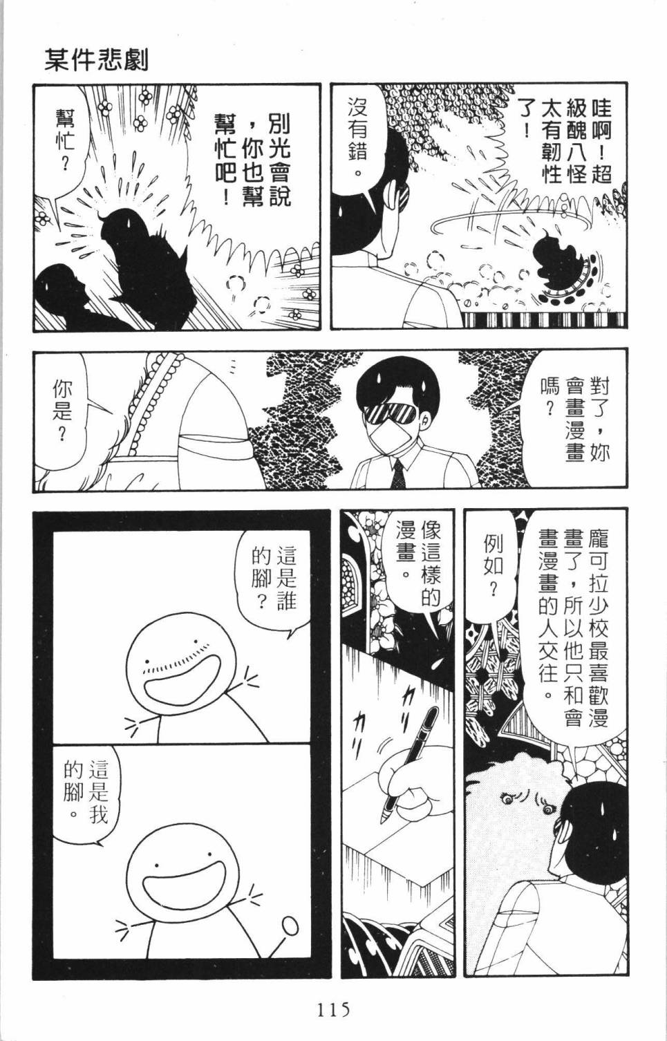 帕塔利洛!韩漫全集-第35卷无删减无遮挡章节图片 