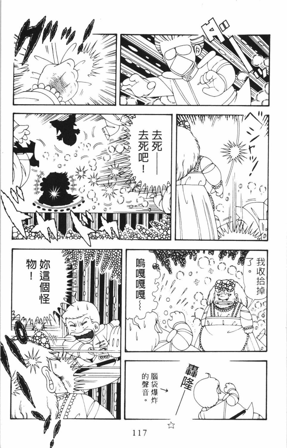 帕塔利洛!韩漫全集-第35卷无删减无遮挡章节图片 