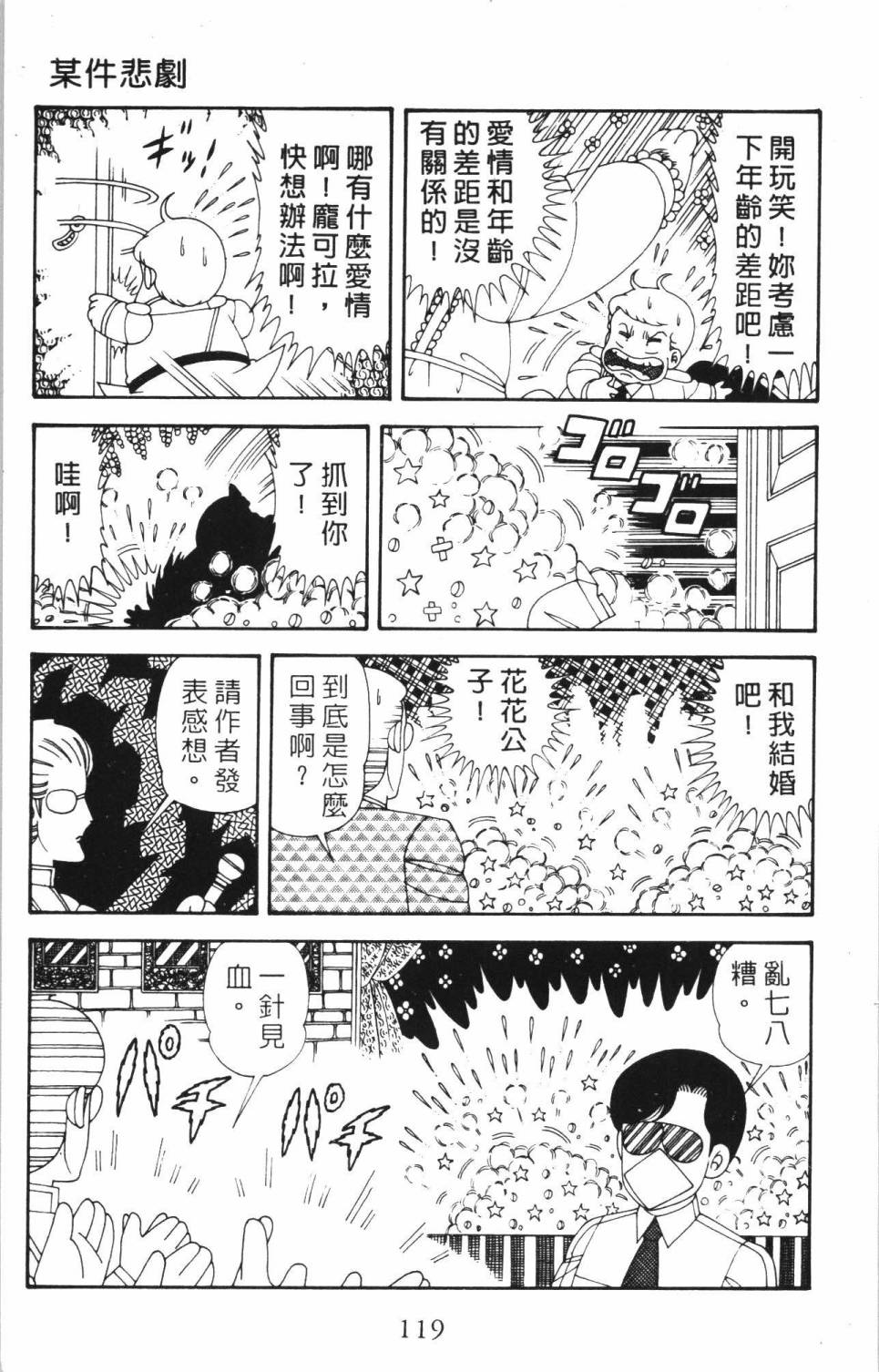 帕塔利洛!韩漫全集-第35卷无删减无遮挡章节图片 