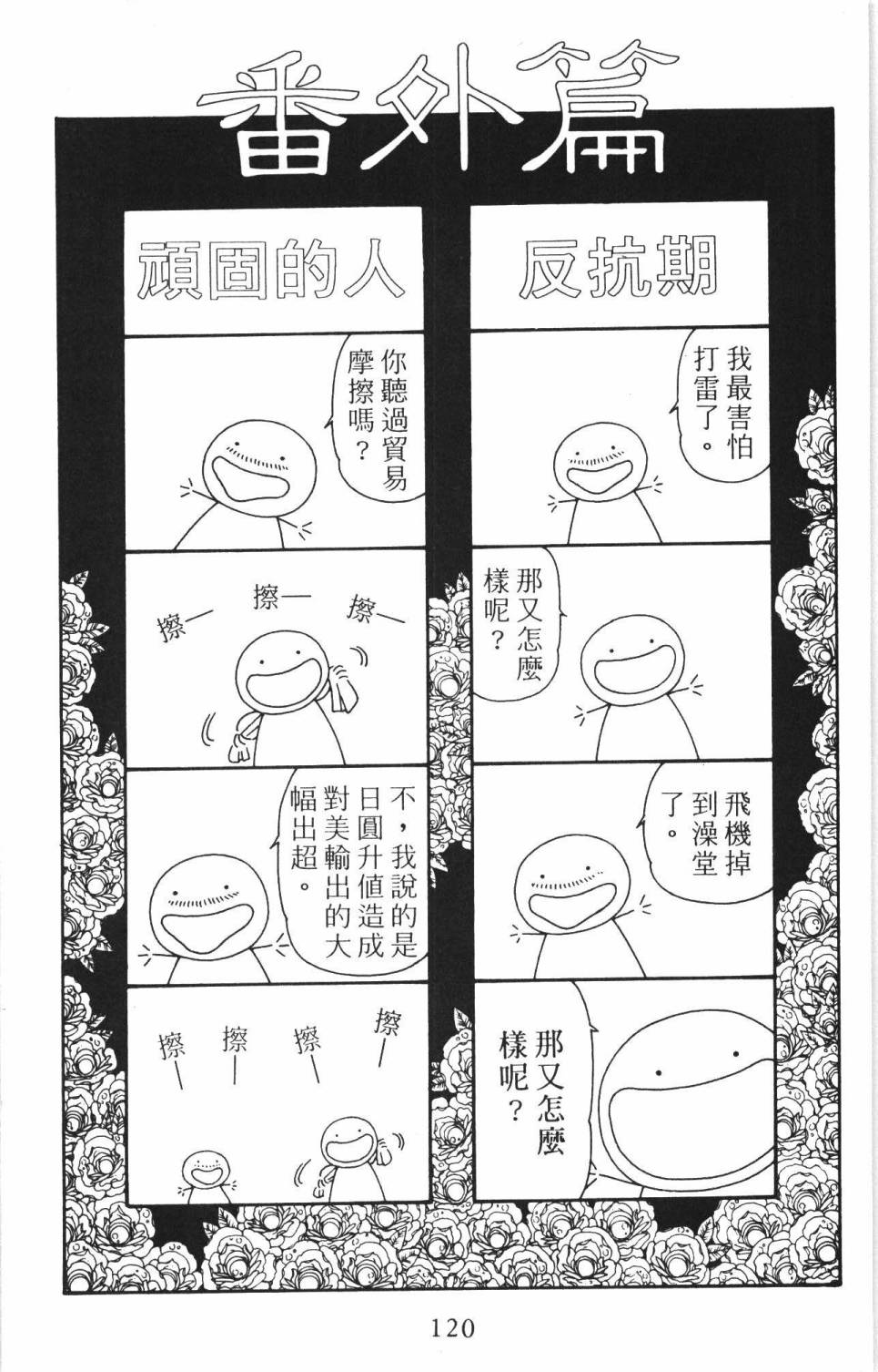 帕塔利洛!韩漫全集-第35卷无删减无遮挡章节图片 