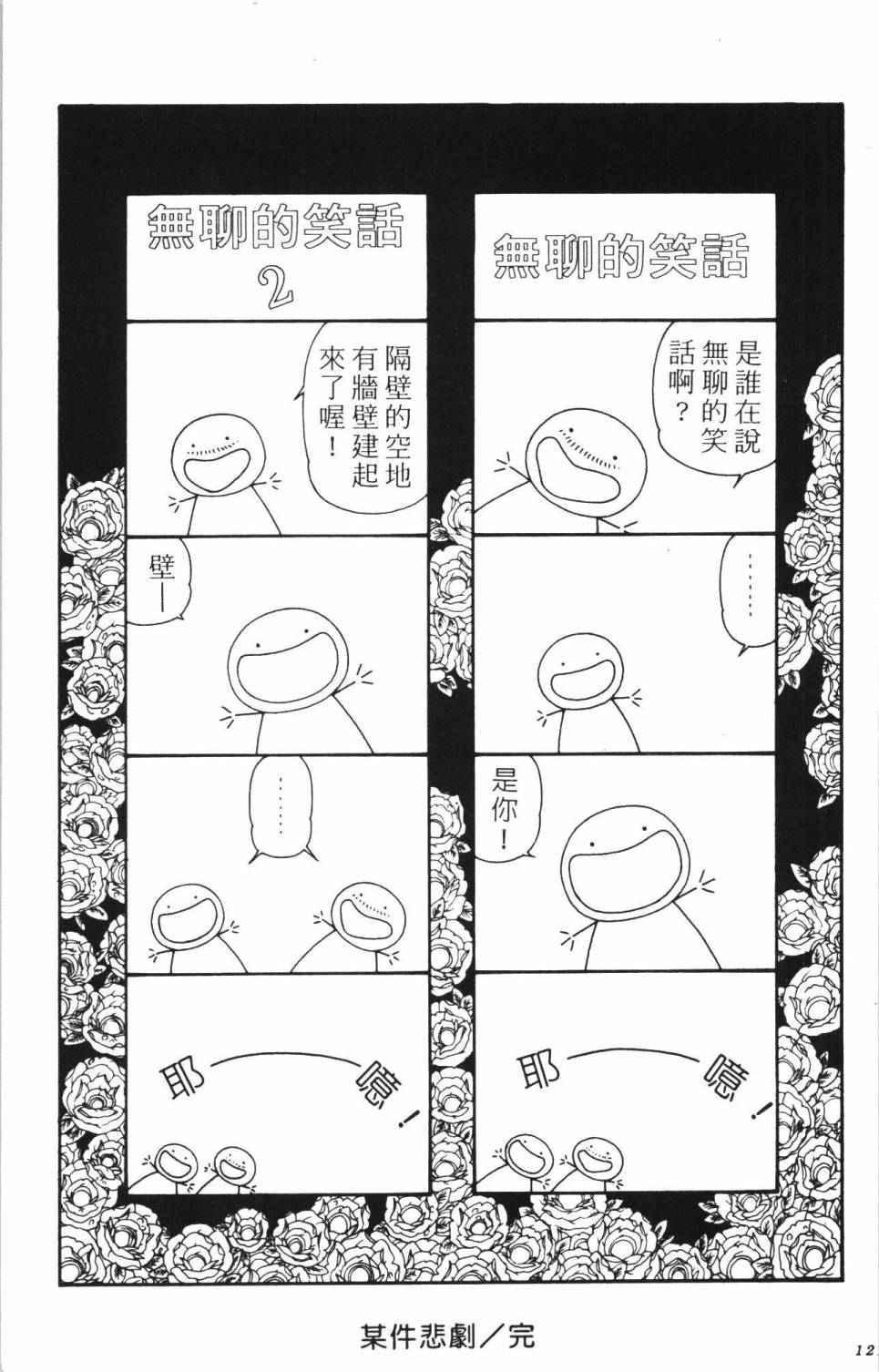 帕塔利洛!韩漫全集-第35卷无删减无遮挡章节图片 