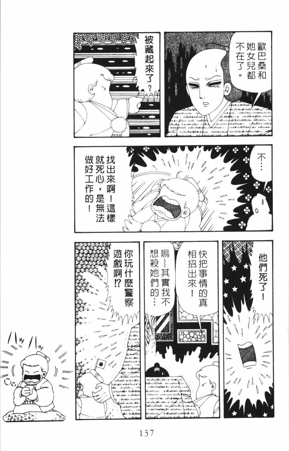 帕塔利洛!韩漫全集-第35卷无删减无遮挡章节图片 
