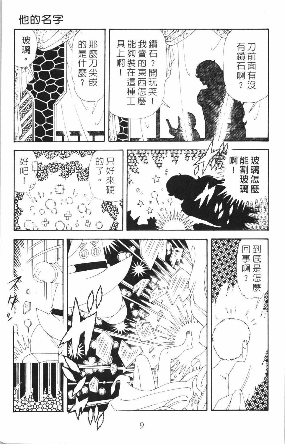 帕塔利洛!韩漫全集-第35卷无删减无遮挡章节图片 