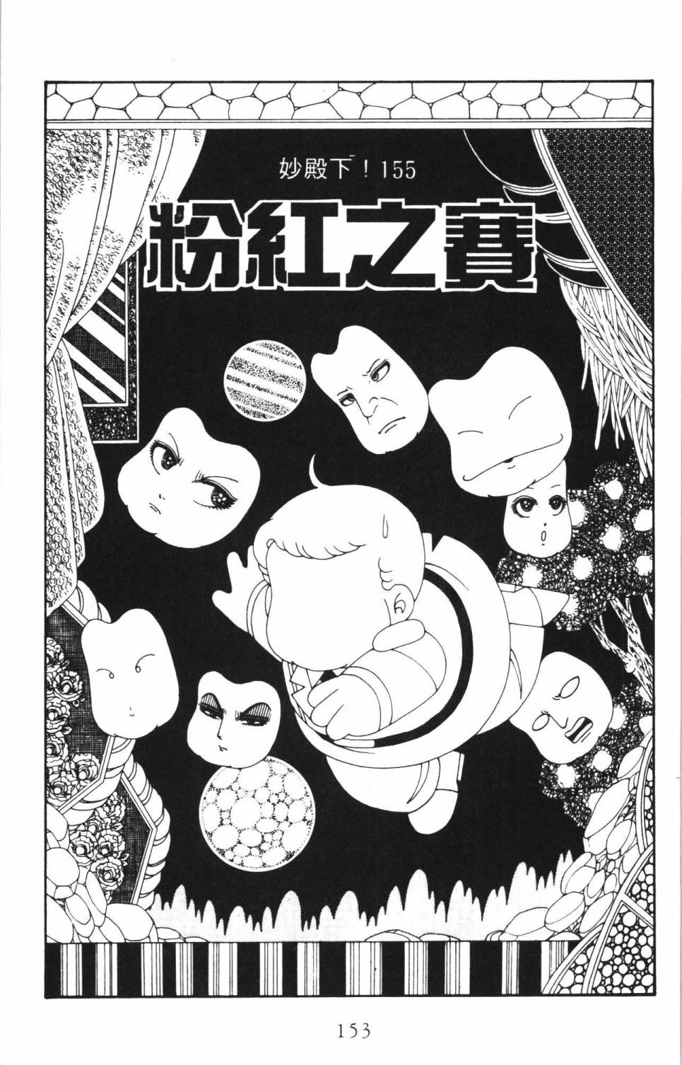帕塔利洛!韩漫全集-第35卷无删减无遮挡章节图片 