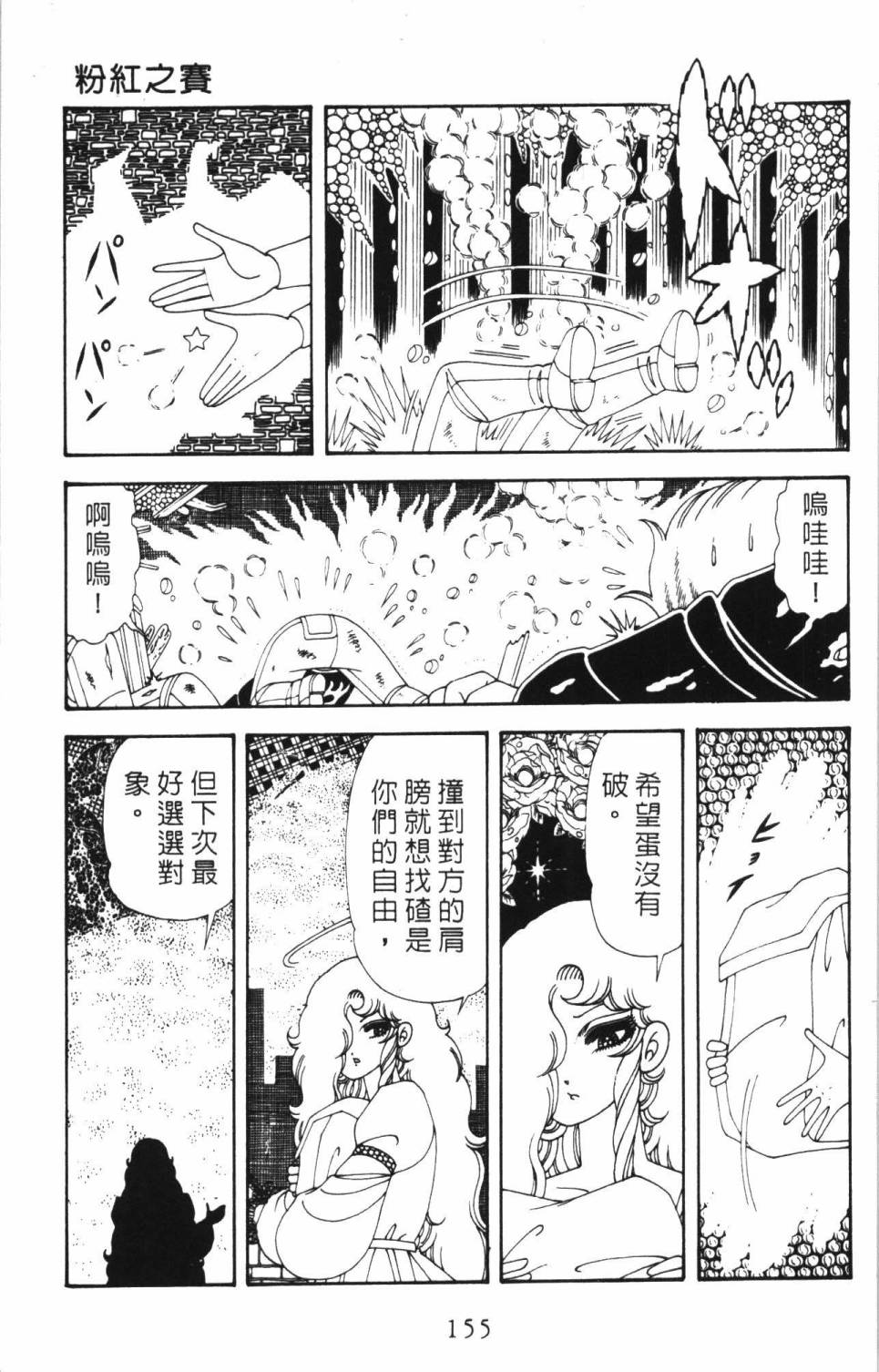 帕塔利洛!韩漫全集-第35卷无删减无遮挡章节图片 