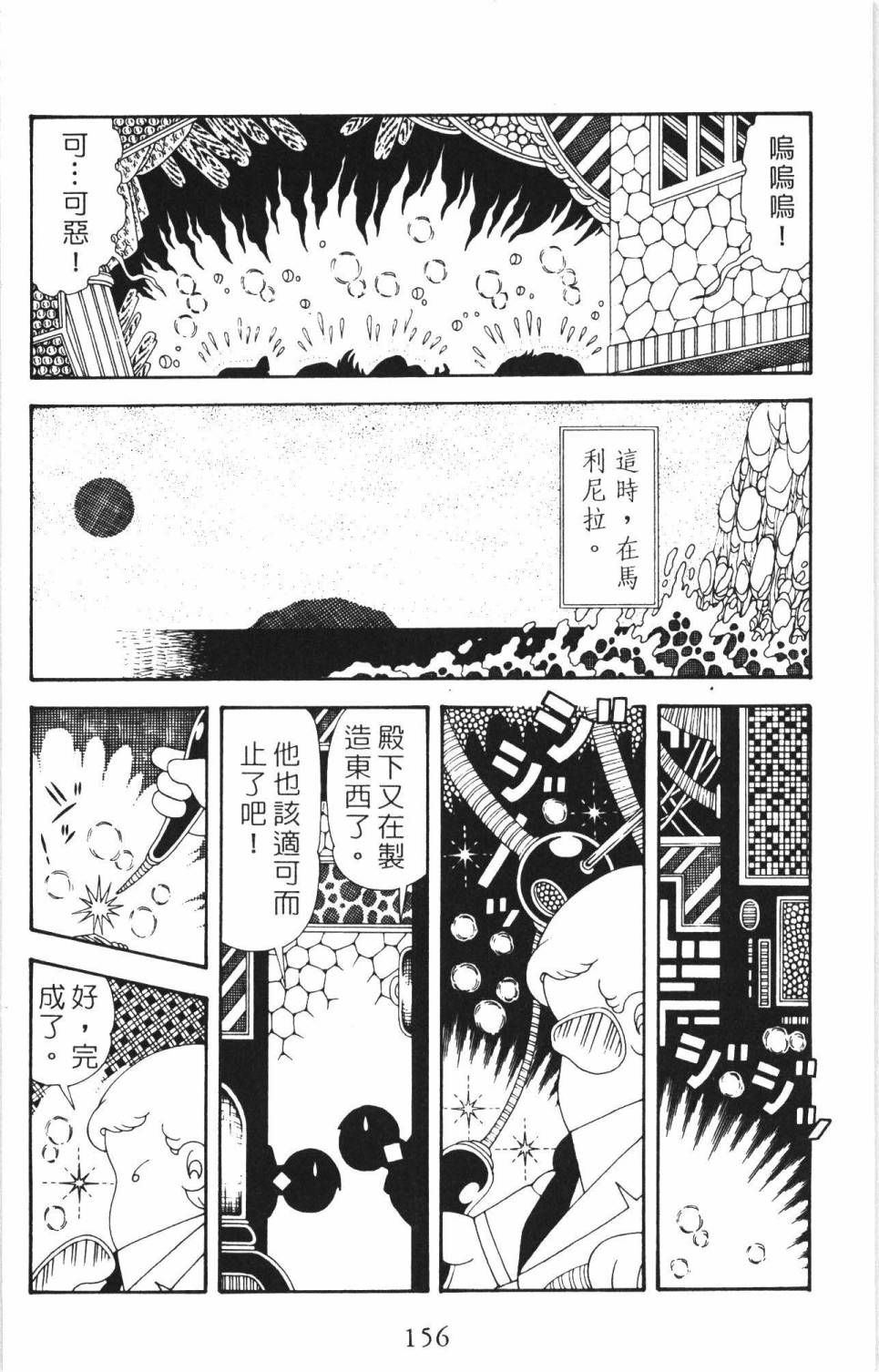 帕塔利洛!韩漫全集-第35卷无删减无遮挡章节图片 