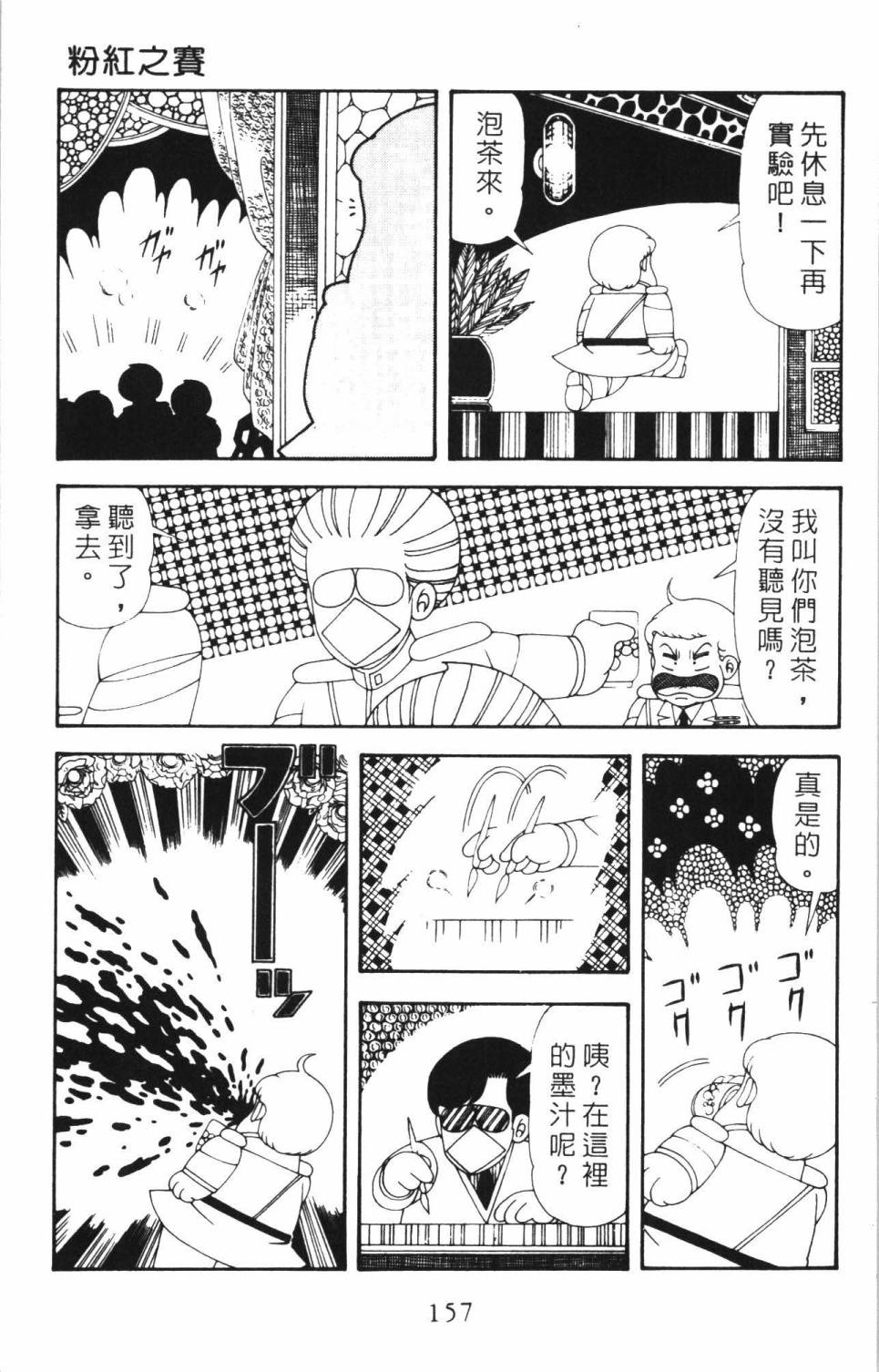 帕塔利洛!韩漫全集-第35卷无删减无遮挡章节图片 